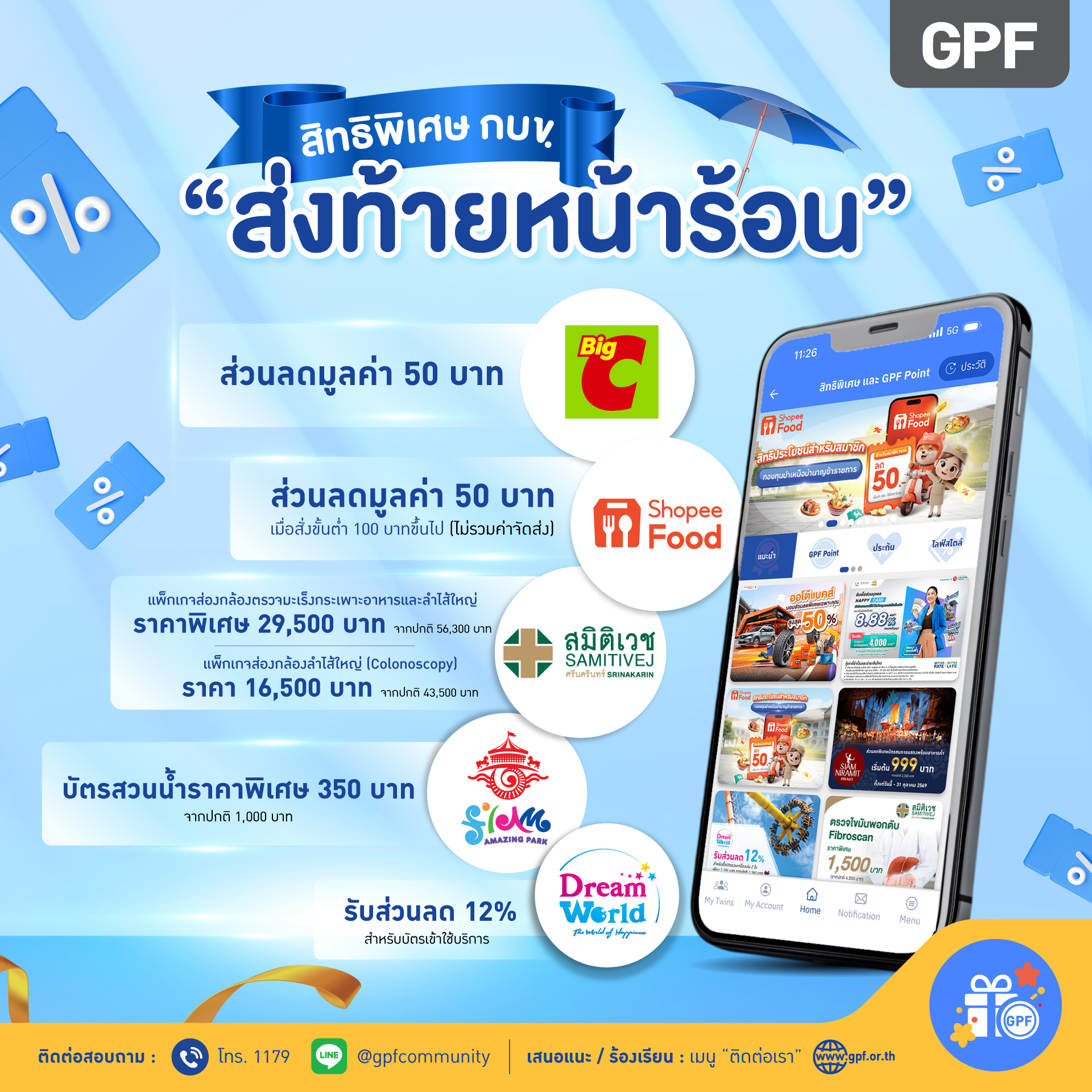 https://cfltest.gpf.or.th/Files/Viewer/?fileName=1a51fae8-27af-4e02-ad21-2479bc2faf46/กบข.จัดสวัสดิการส่งท้ายหน้าร้อน.jpg