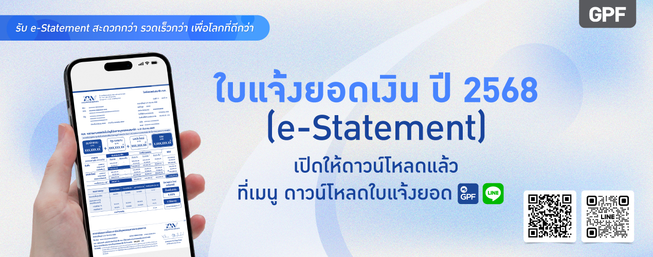 เปิดให้ดาวน์โหลดใบแจ้งยอดแล้ว